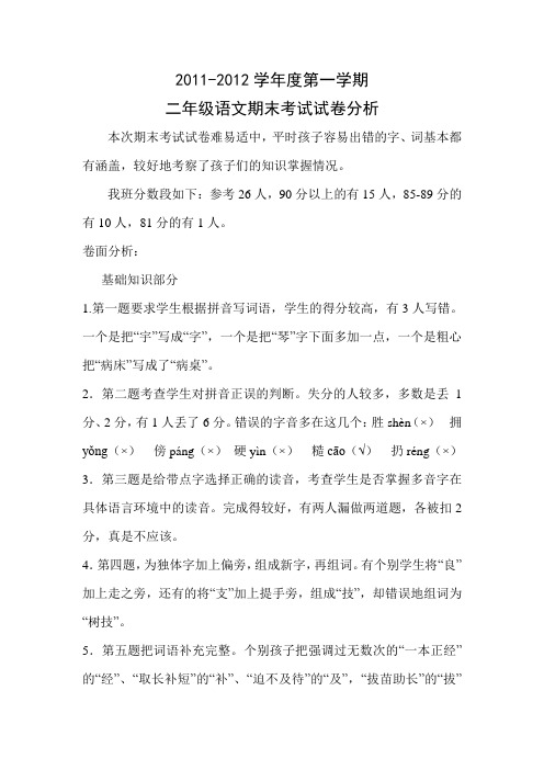 2语试卷分析