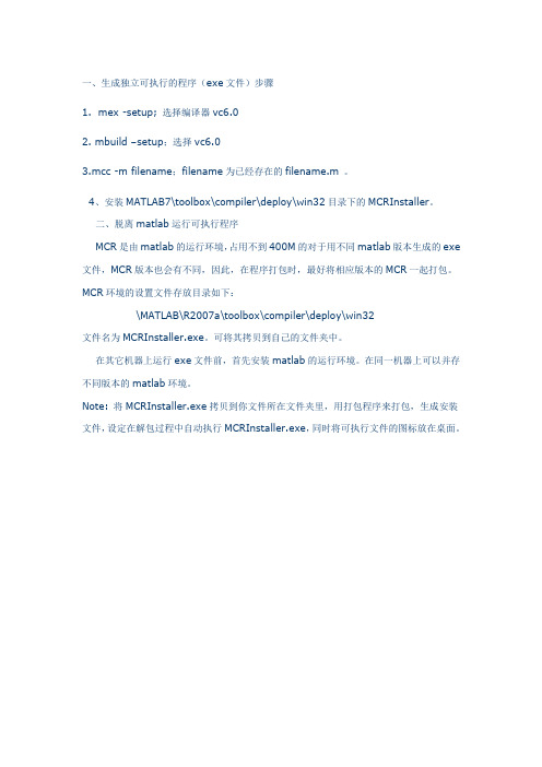 matlab生成dll 分享