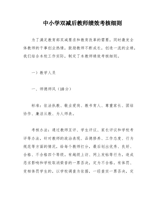 中小学双减后教师绩效考核细则