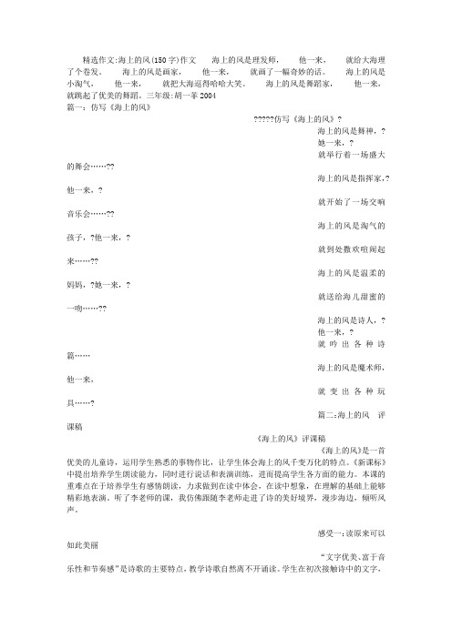 海上的风(150字)作文