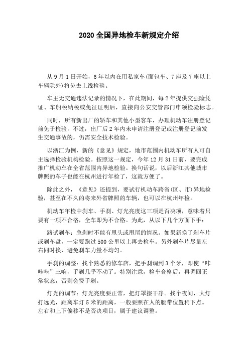 2020全国异地检车新规定介绍