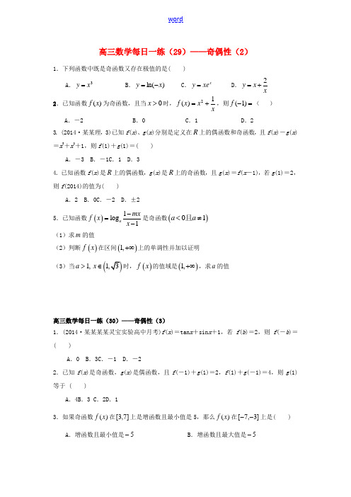 高考数学每日一练(3)-人教版高三全册数学试题