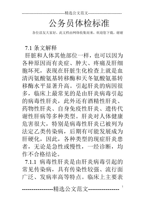 公务员体检标准
