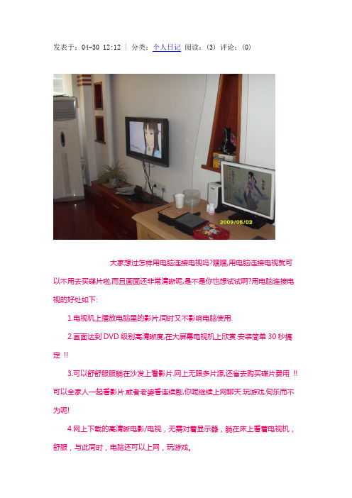 电脑 Word 文画面电视机显示方法