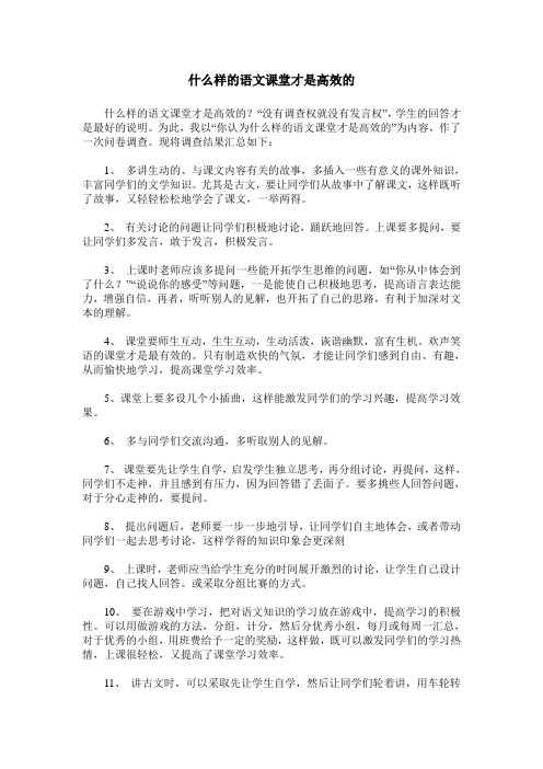 什么样的语文课堂才是高效的