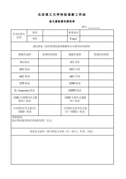 论文检索证明请求表