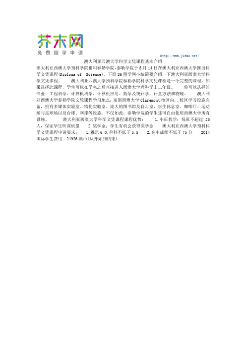 澳大利亚西澳大学科学文凭课程基本介绍