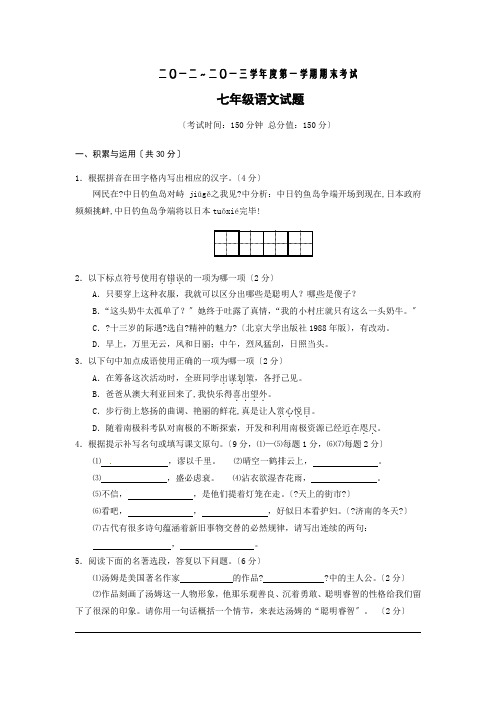 姜堰市2012-2013年七年级上语文期末试题及答案