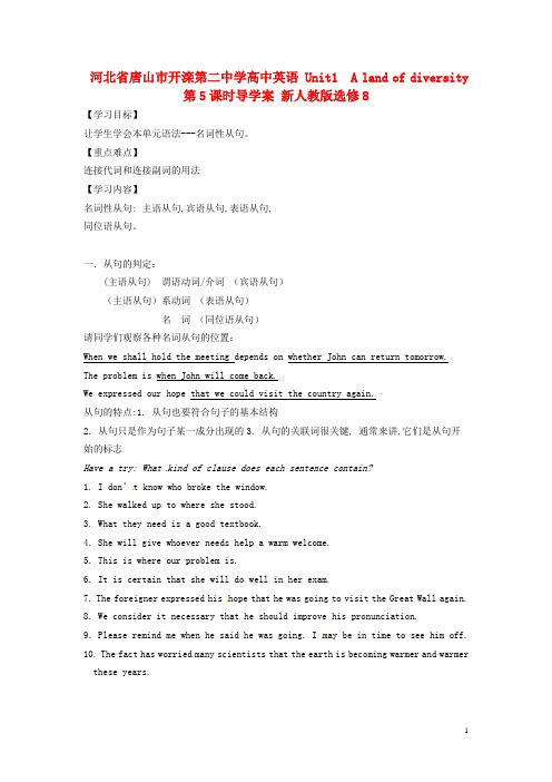 河北省唐山市开滦第二中学高中英语 Unit1  A land of 