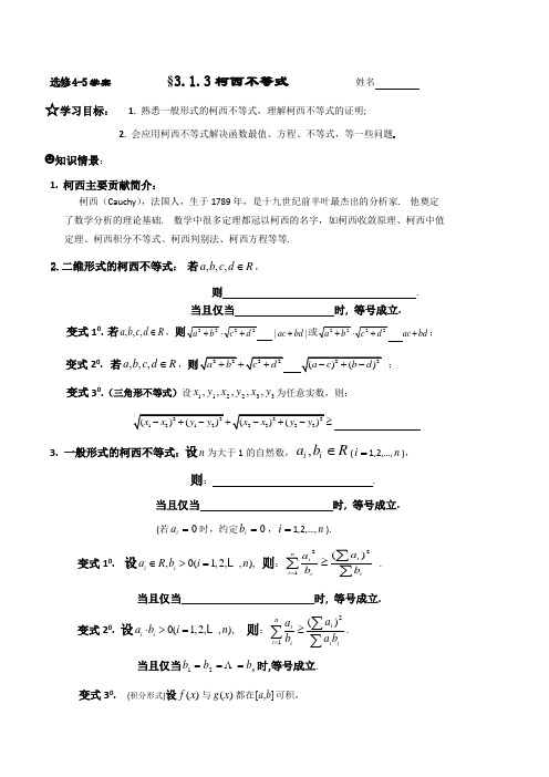 人教版高中数学选修4-5第三讲第二节一般形式的柯西不等式教案1(2)