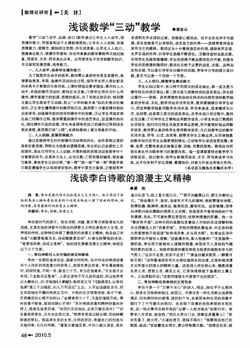 浅谈李白诗歌的浪漫主义精神