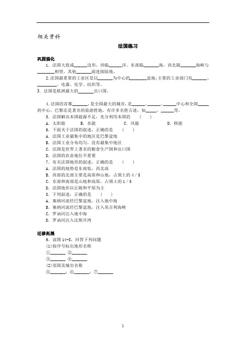 初中地理练习试题 法国练习