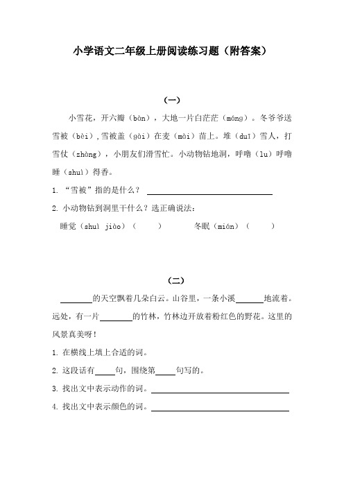 小学语文二年级上册阅读练习(附参考答案)