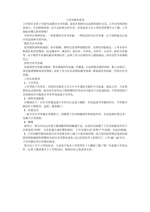 上环有哪些类型