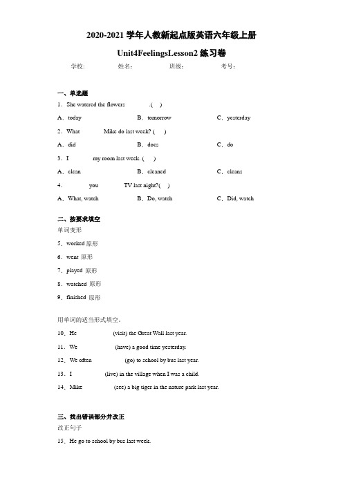 人教新起点版英语六年级上册Unit4FeelingsLesson2