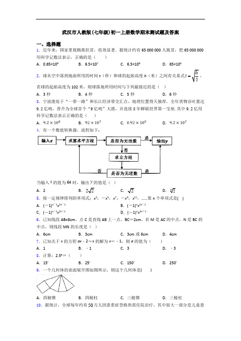 武汉市人教版(七年级)初一上册数学期末测试题及答案