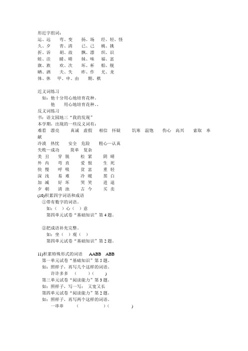 形近字组词