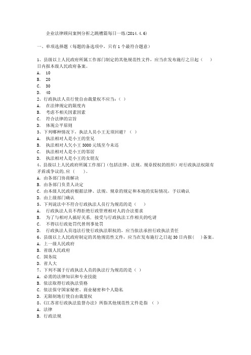 企业法律顾问案例分析之跳槽篇每日一练(2014.4.6)