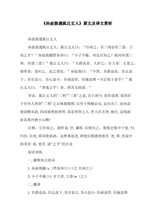 《孙叔敖遇狐丘丈人》原文及译文