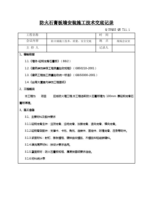 防火墙技术交底