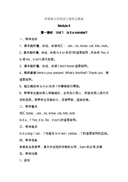 外研版小学英语三年级上册单元教案-Module8教案