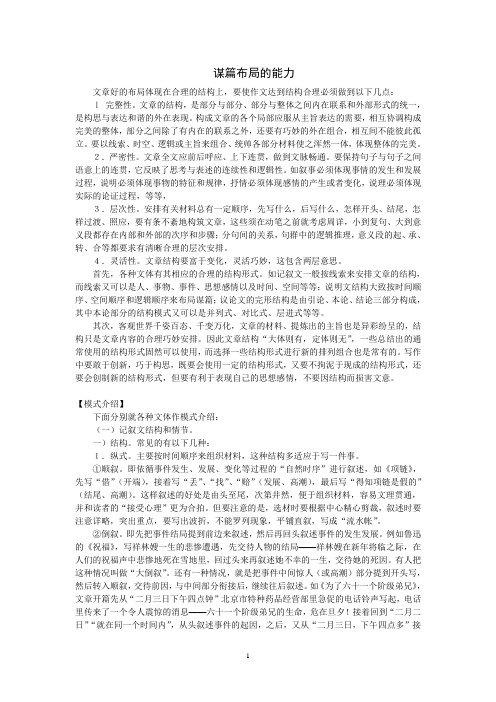 谋篇布局的能力