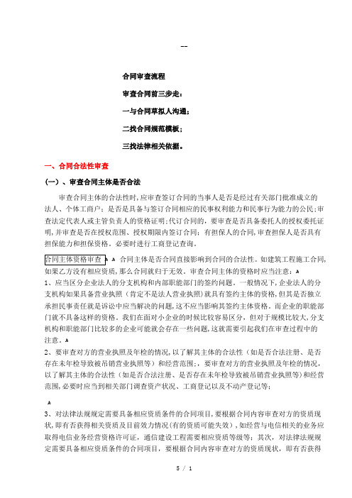 如何-审查合同