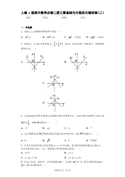 人教A版高中数学必修二第三章直线与方程单元测试卷(二) 答案和解析