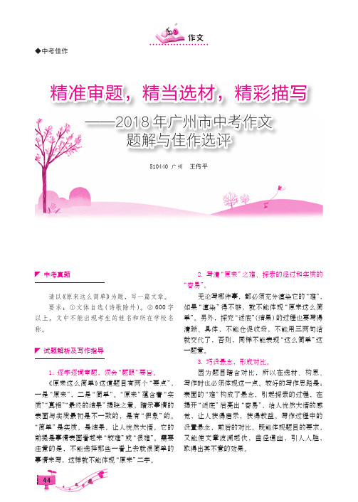 精准审题,精当选材,精彩描写——2018年广州市中考作文题解与佳作选评