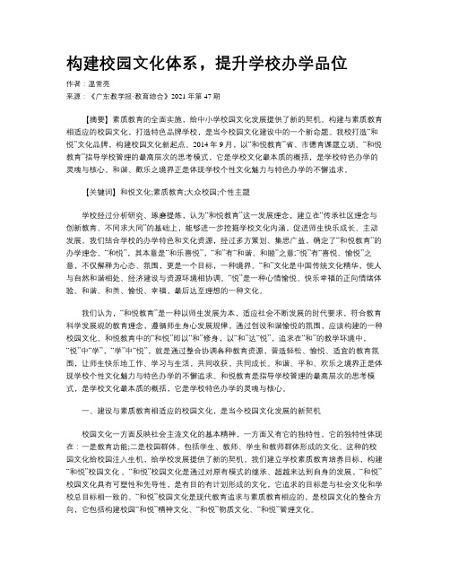 构建校园文化体系,提升学校办学品位