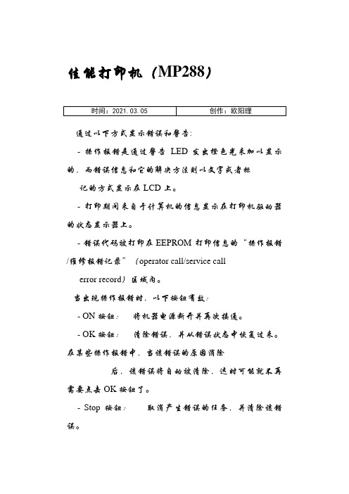 佳能打印机(MP288)故障指南
