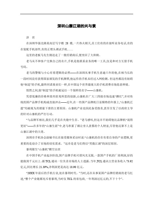 深圳山寨江湖的兴与衰