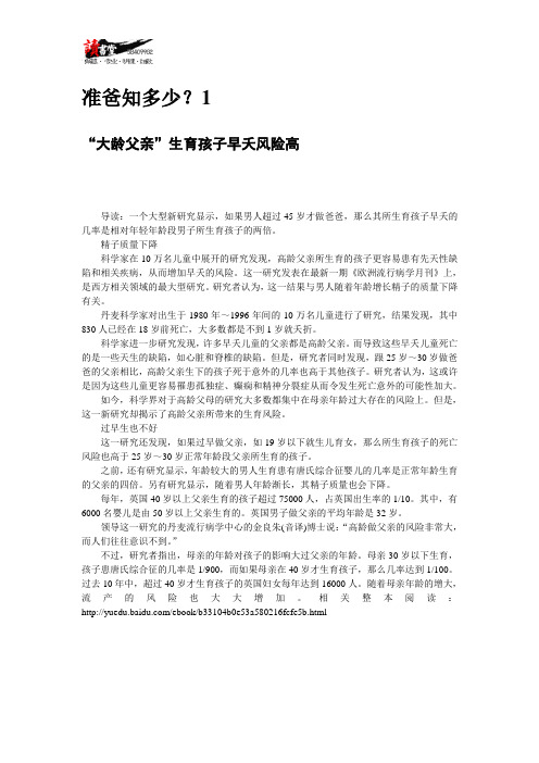 【准爸爸手册】准爸知多少？1