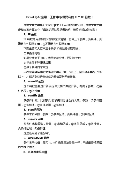 Excel办公应用：工作中必须要会的8个IF函数！