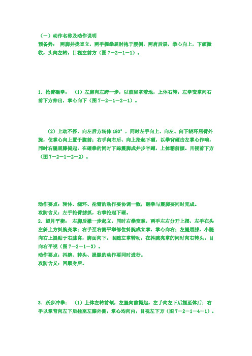 少年拳动作图解