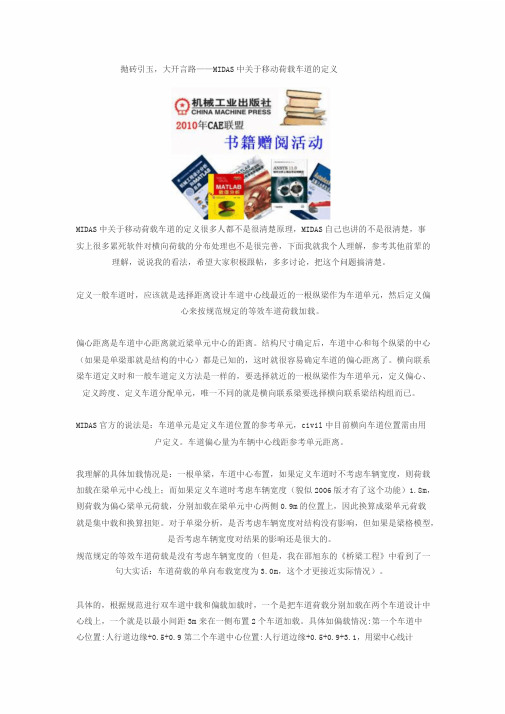 车道荷载如何加载