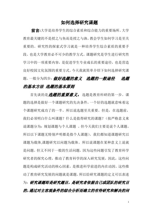 如何选择研究课题