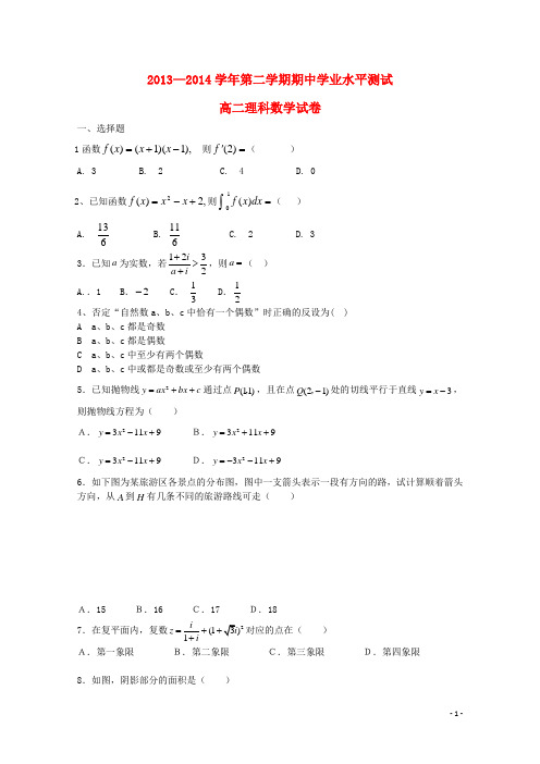 甘肃省武威市第三中学2013_2014学年高二数学下学期期中试题理