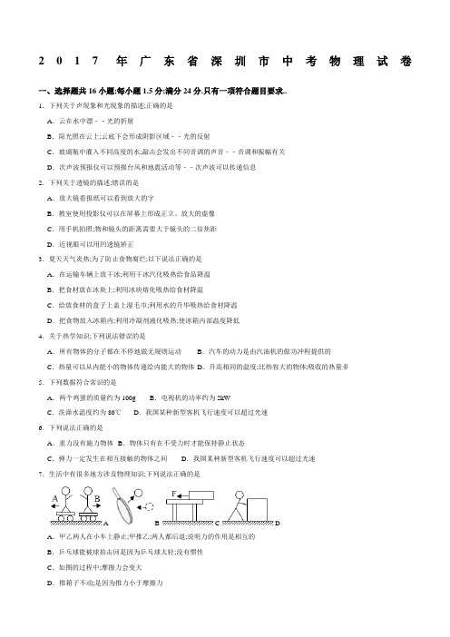 深圳市中考物理试卷答案