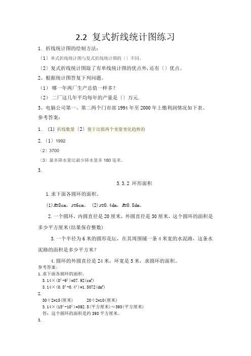 2022年北京版小学数学《复式折线统计图》配套练习(附答案)