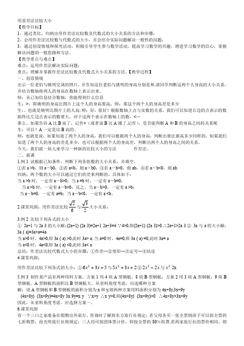 人教版初中数学七年级下册 阅读与思考 用求差法比较大小-全国优质课一等奖