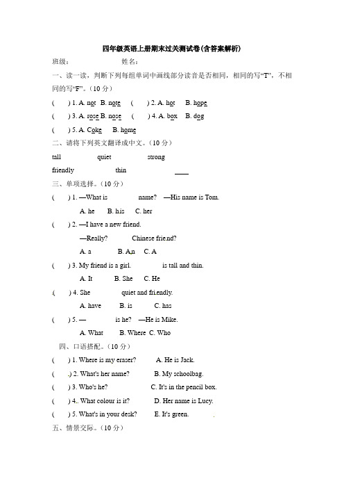 【三套试卷】小学四年级英语上册期末试卷(附答案)