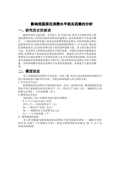 计量经济学 多元线性回归