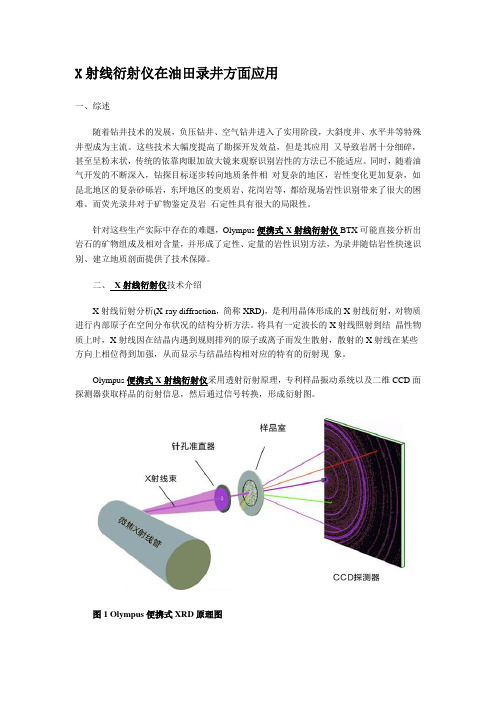 X射线衍射仪在油田录井方面应用