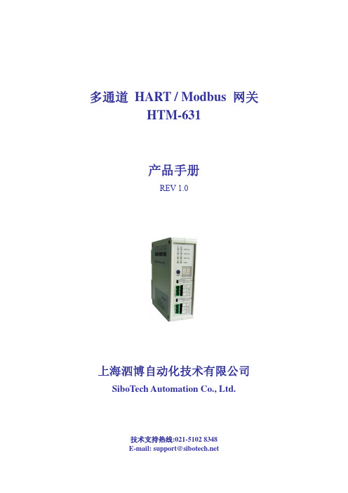 多通道HART转modbus串口模块应用指南HTM-631