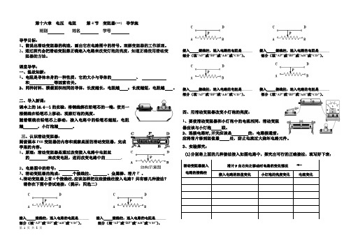 《变阻器》导学案 (2)