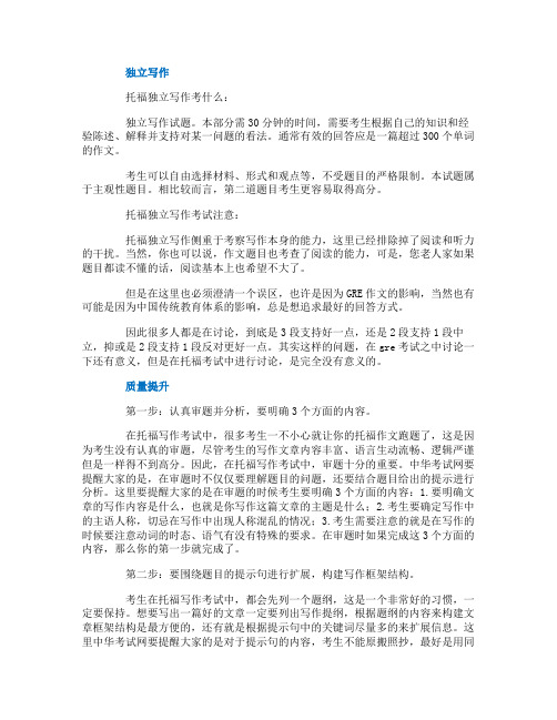 托福独立写作考试技巧 怎样在托福写作中拿高分