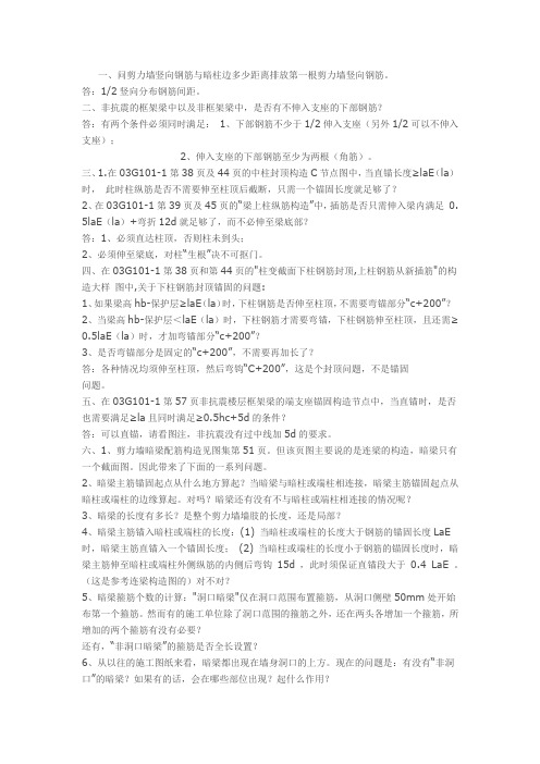03G101图集详解