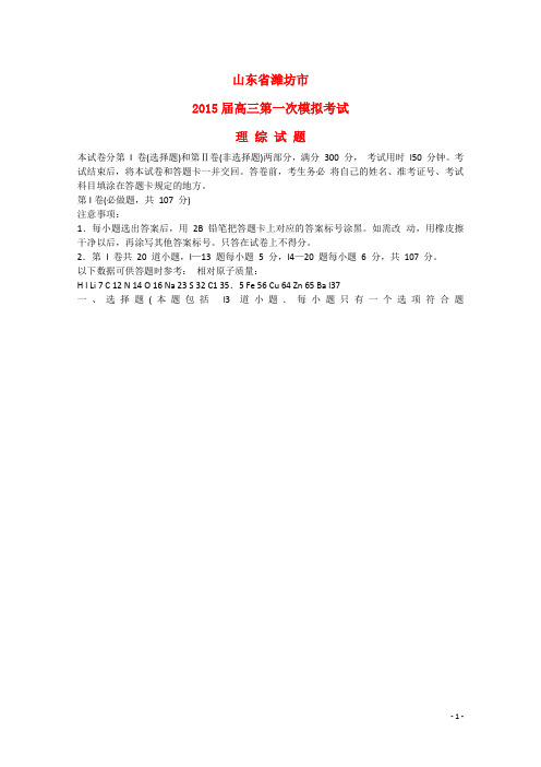 山东省潍坊市高三物理第一次模拟考试试题(扫描版)