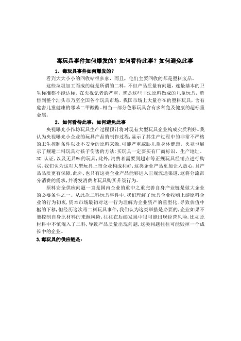 毒玩具事件